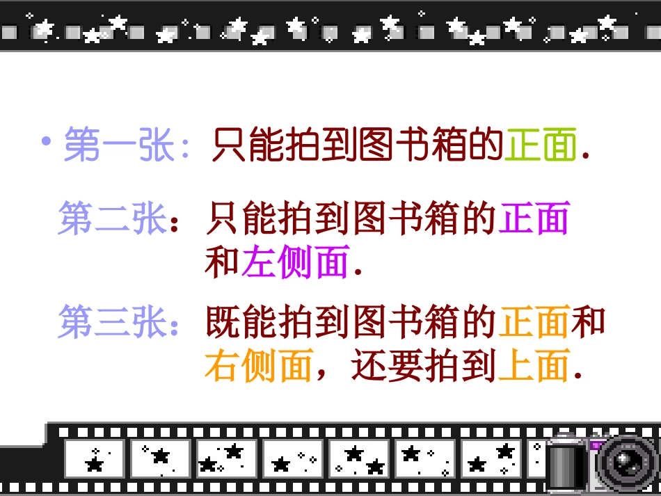 小学数学人教2011课标版二年级观察物体（1） (4)_第3页