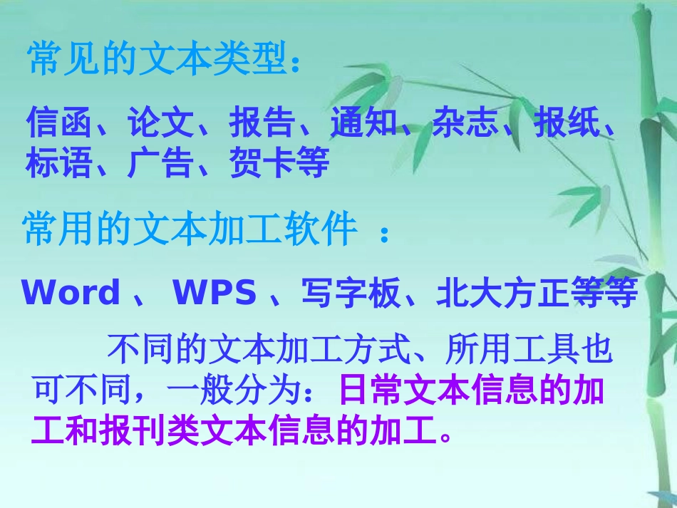 3.1.1常见文本类型_第2页