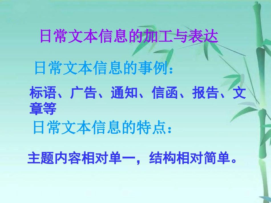 3.1.1常见文本类型_第3页