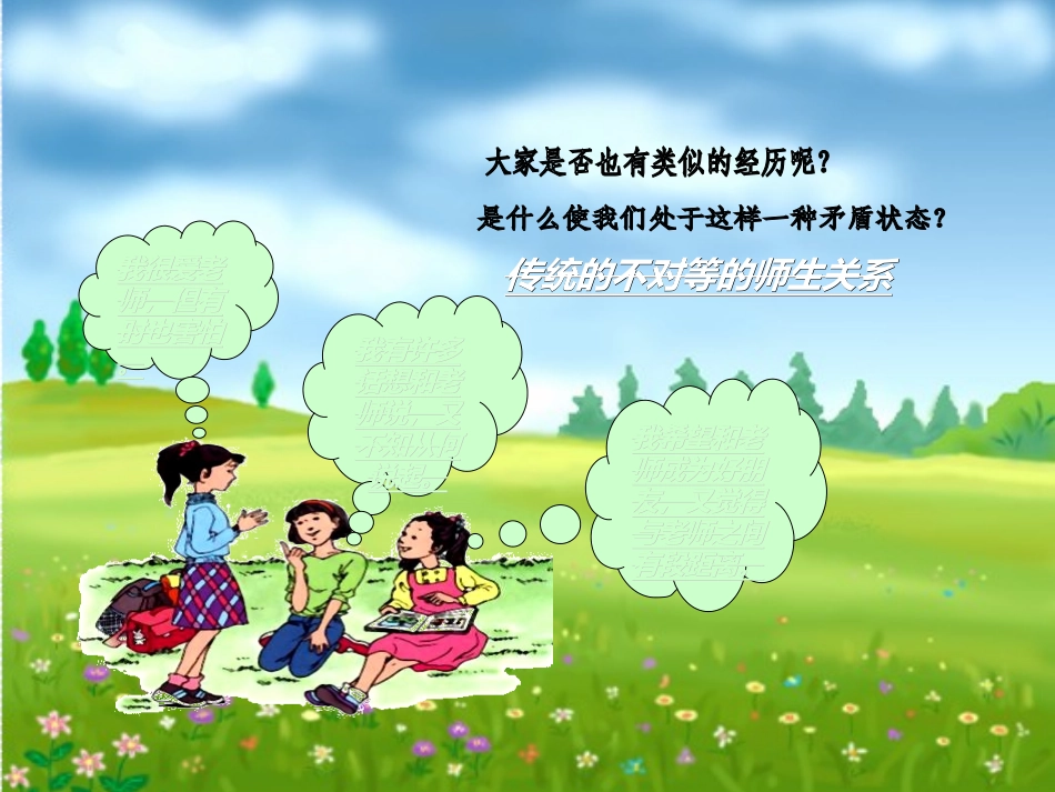 八年级政治主动沟通健康成长2_第3页