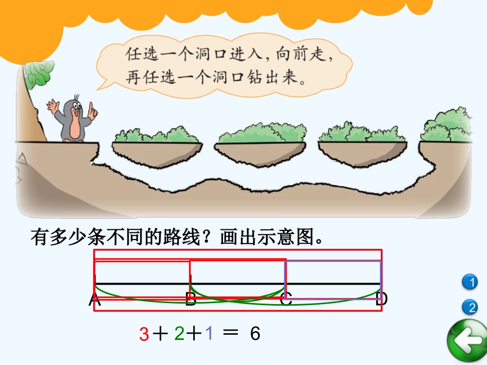 小学数学北师大2011课标版三年级数图形的学问_第2页