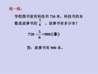 练一练4-分数除法