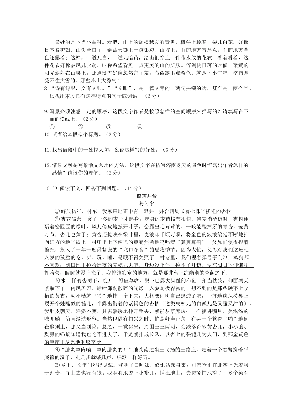全解2015年人教版七年级语文上第三单元测试卷及答案解析_第2页