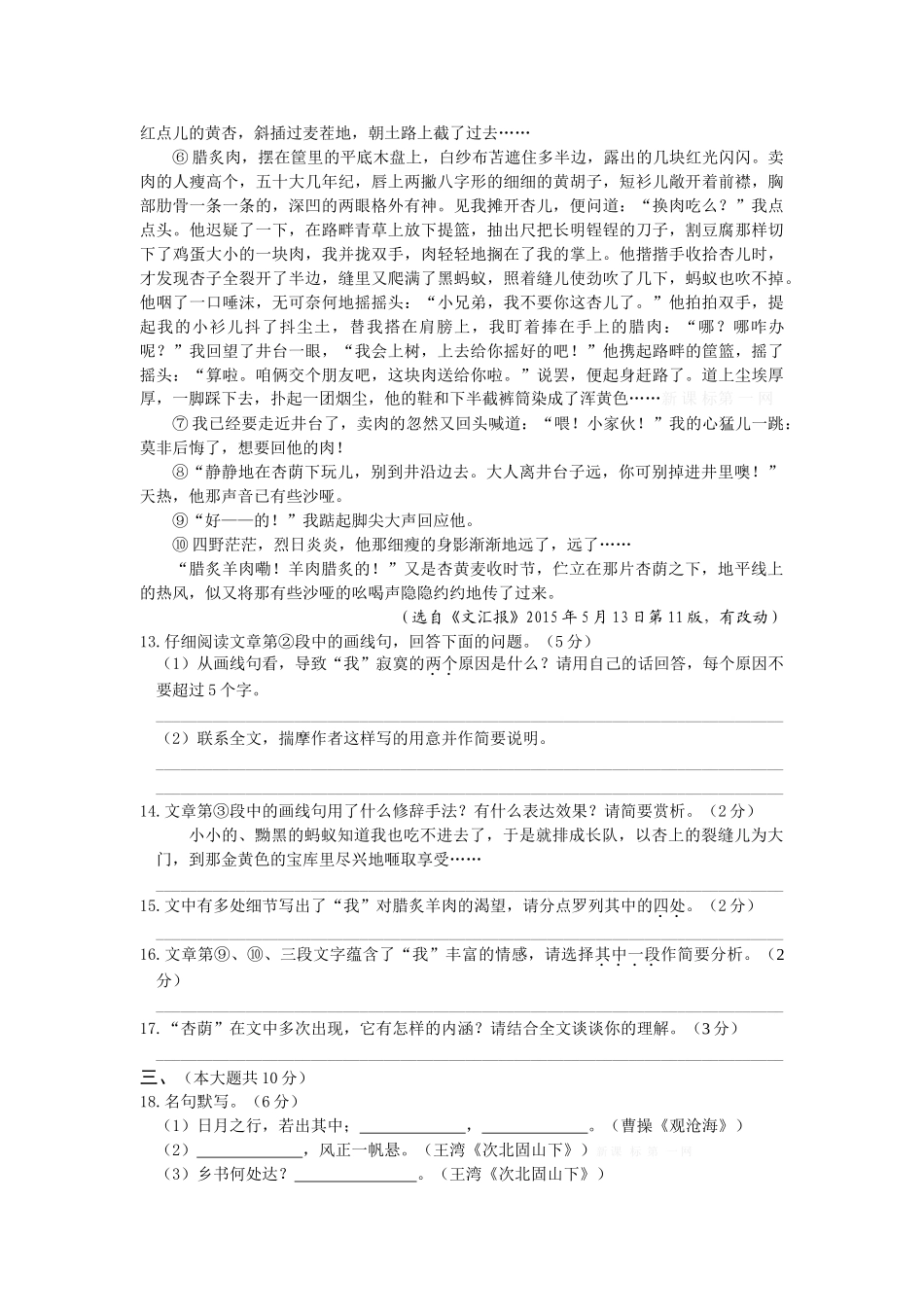 全解2015年人教版七年级语文上第三单元测试卷及答案解析_第3页