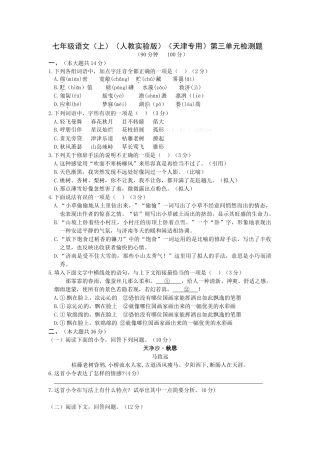 全解2015年人教版七年级语文上第三单元测试卷及答案解析