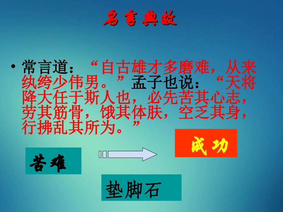 (2017年春季版)《送东阳马生序》课件_第2页