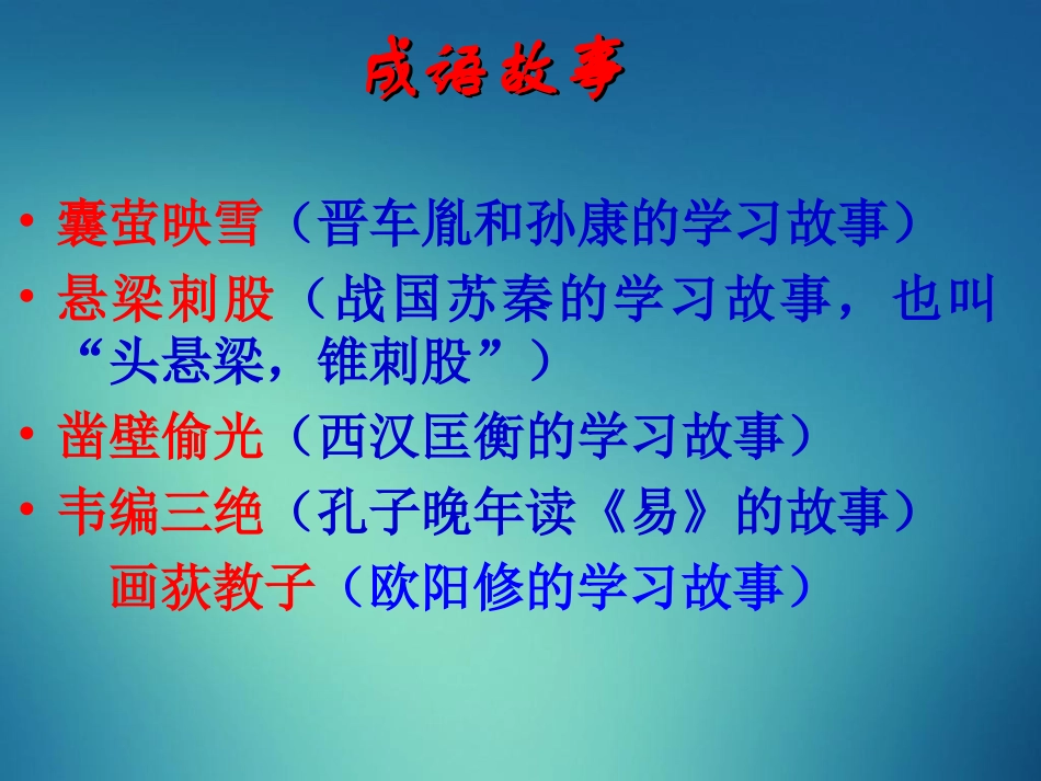 (2017年春季版)《送东阳马生序》课件_第3页