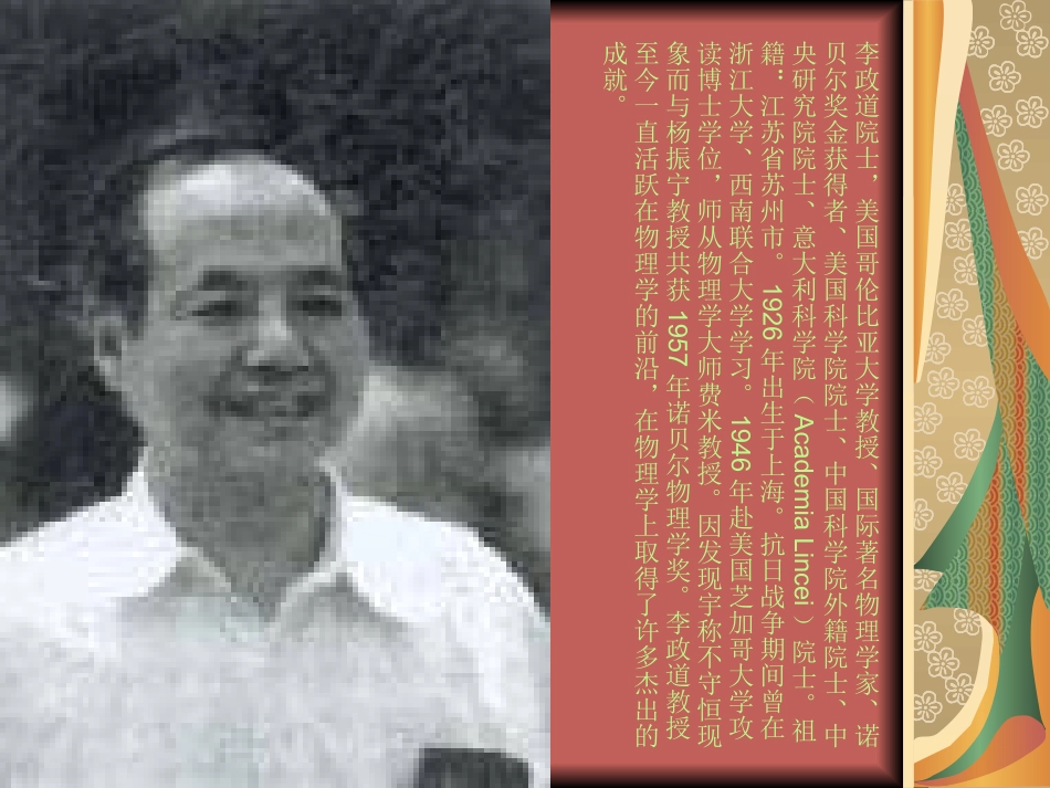 《科学与艺术》课件1_第2页