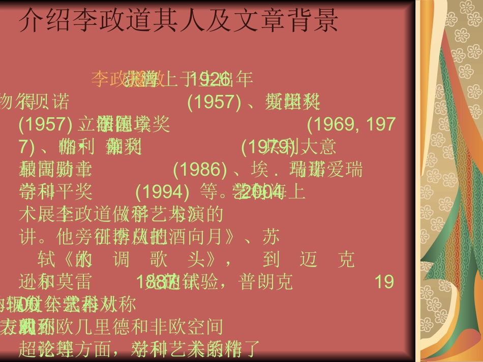《科学与艺术》课件1_第3页
