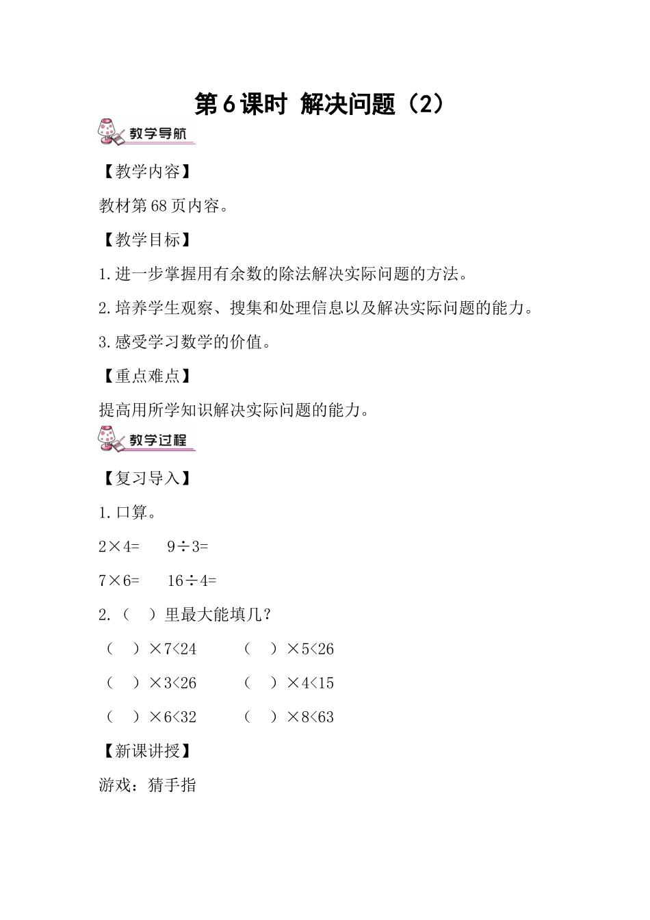 小学数学人教2011课标版二年级解决问题（二年级   找规律）_第1页