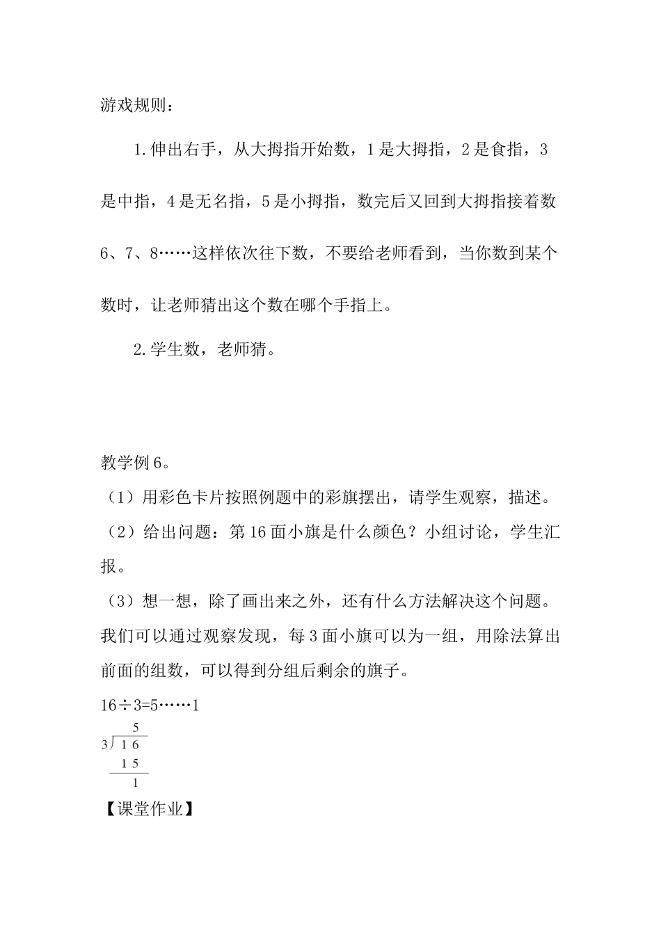 小学数学人教2011课标版二年级解决问题（二年级   找规律）_第2页