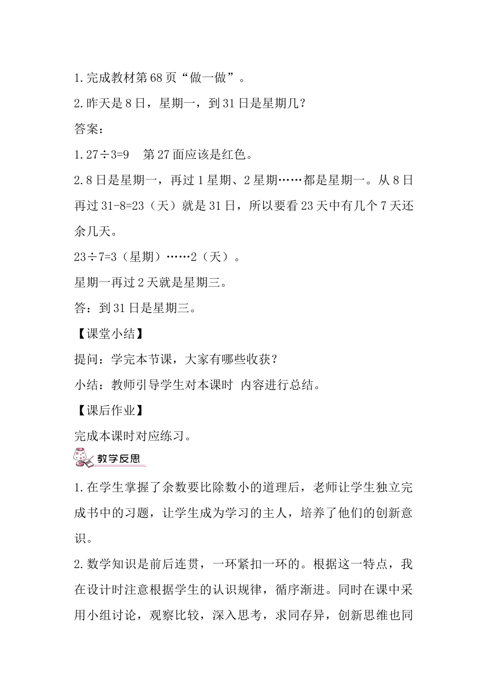 小学数学人教2011课标版二年级解决问题（二年级   找规律）_第3页
