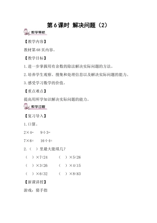 小学数学人教2011课标版二年级解决问题（二年级   找规律）