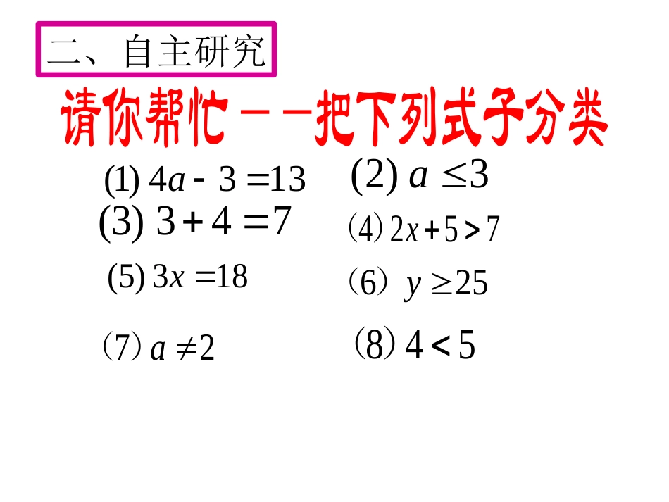 10.1不等式_第3页