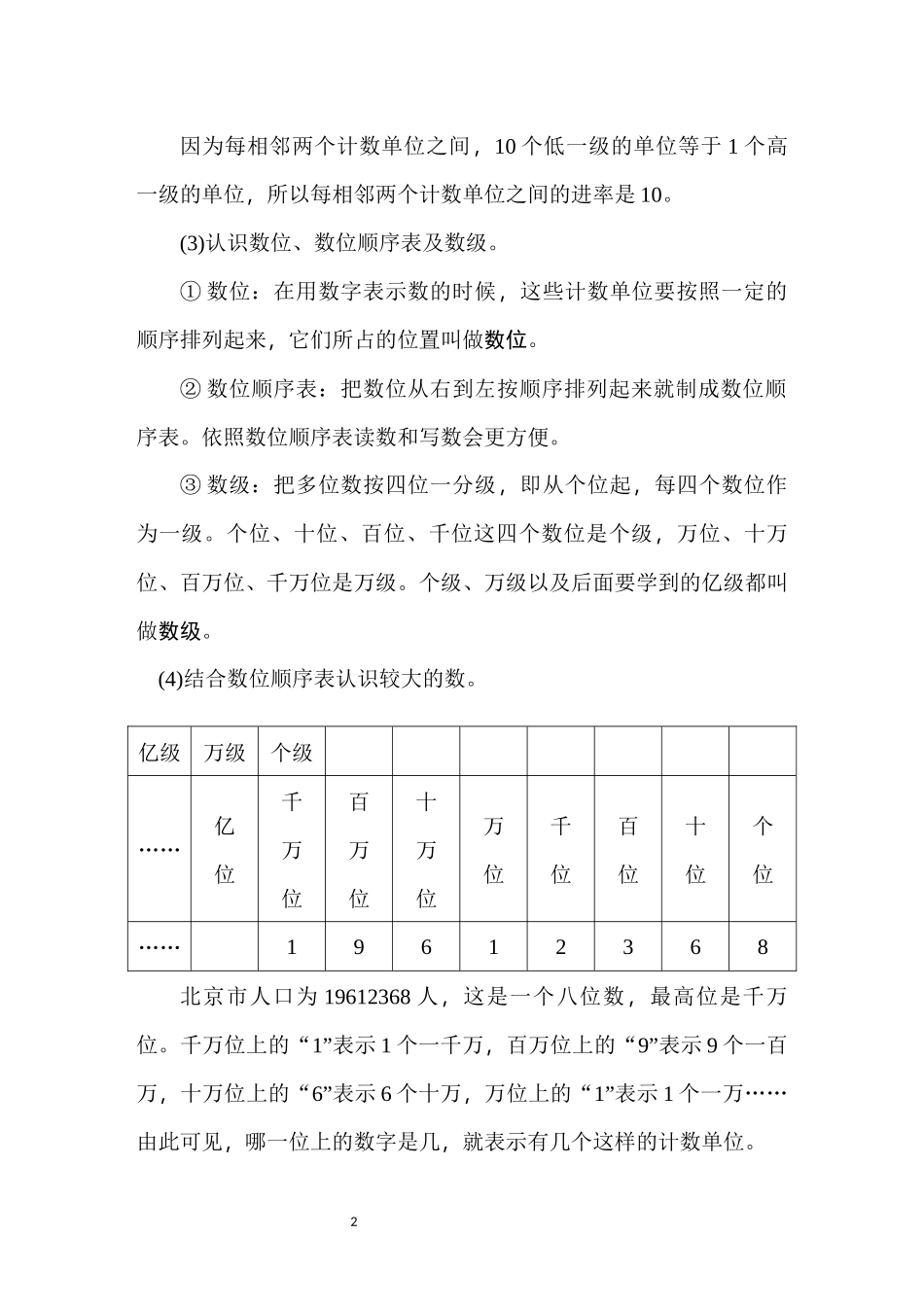 四年级数学上册教案 (1)_第2页