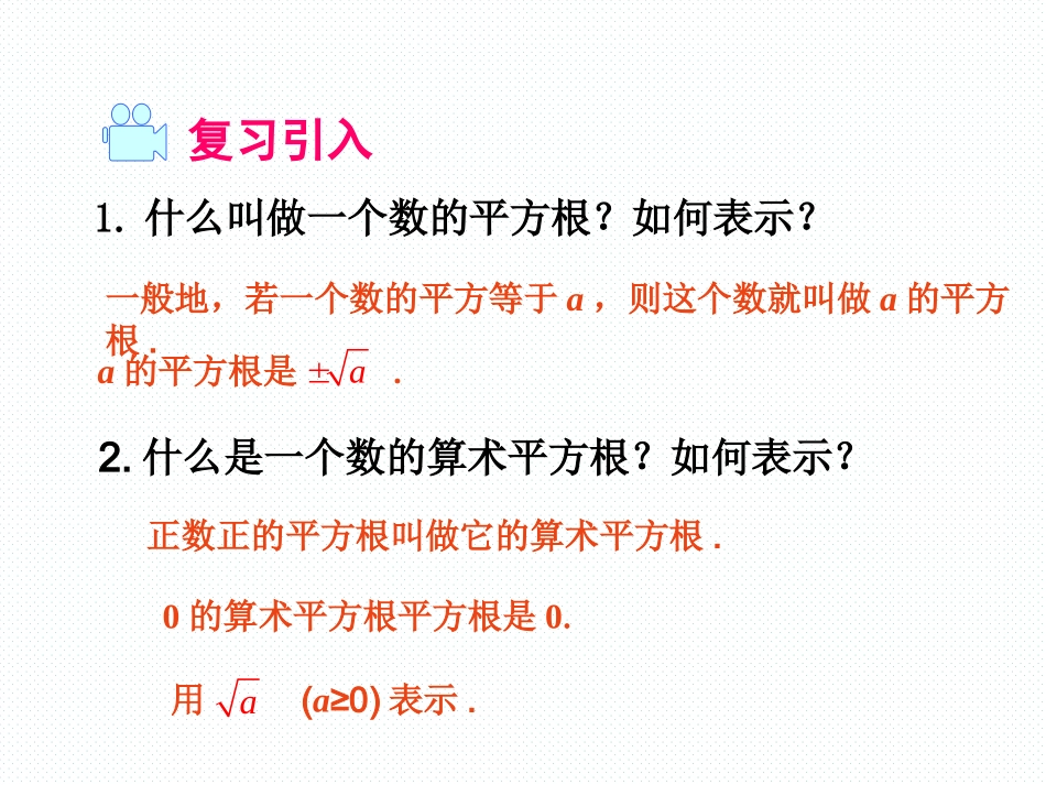 16.1二次根式_第2页