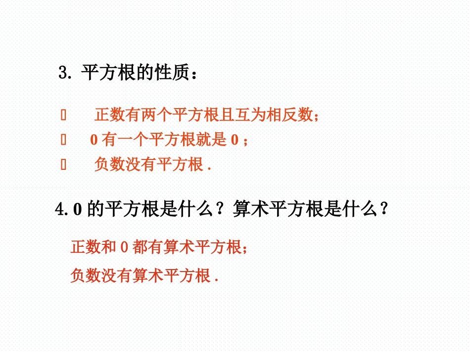 16.1二次根式_第3页