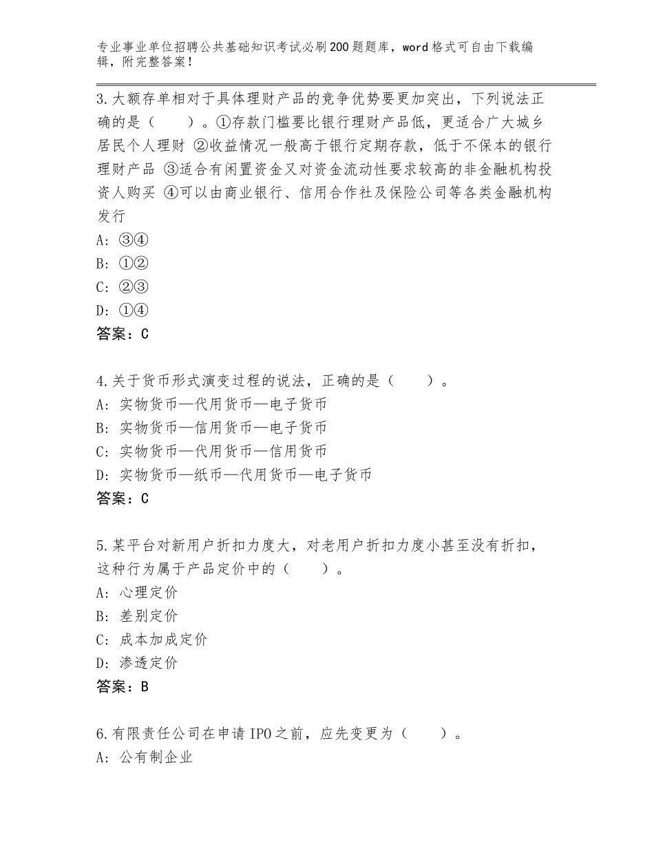 2023-24年广东省化州市事业单位招聘公共基础知识考试必刷200题加解析答案_第2页