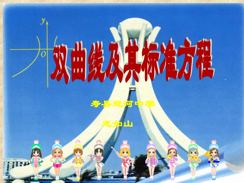 3.1双曲线及其标准方程_第1页