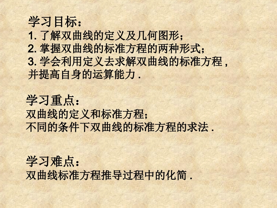 3.1双曲线及其标准方程_第2页