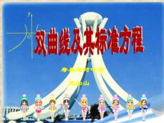 3.1双曲线及其标准方程