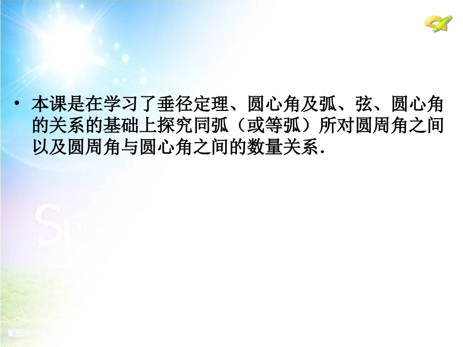 21.4圆周角_第2页