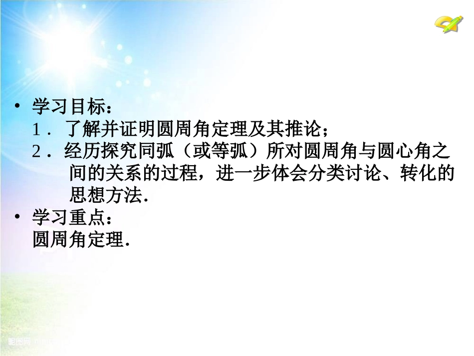 21.4圆周角_第3页