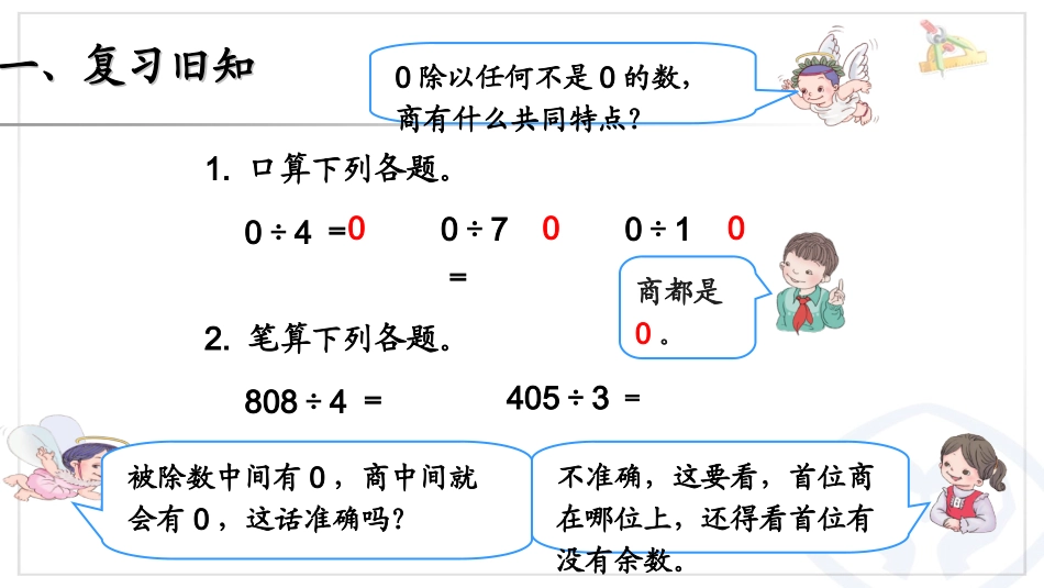 人教2011版小学数学三年级商末位有0的除法_第2页