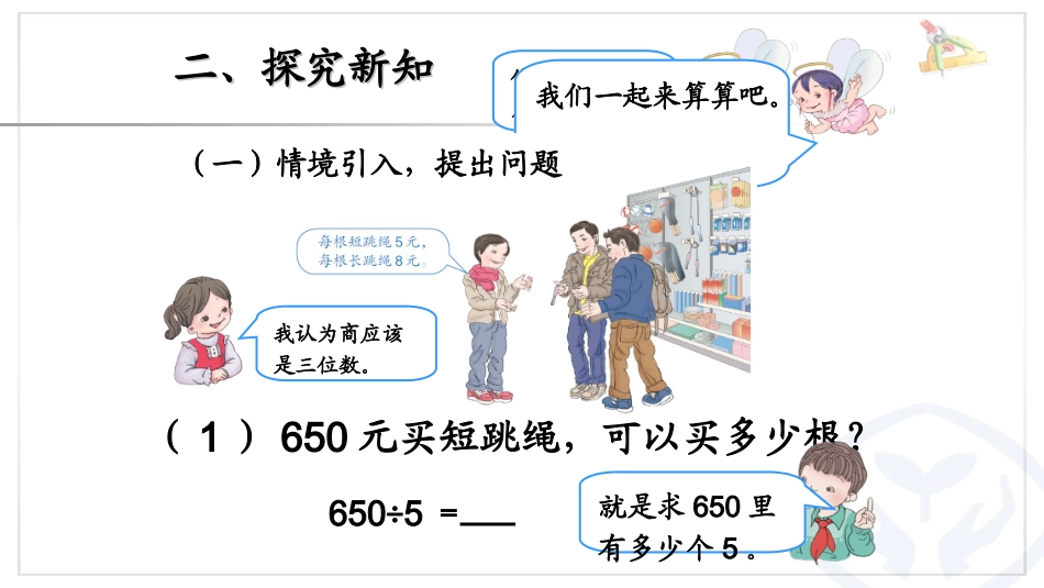 人教2011版小学数学三年级商末位有0的除法_第3页