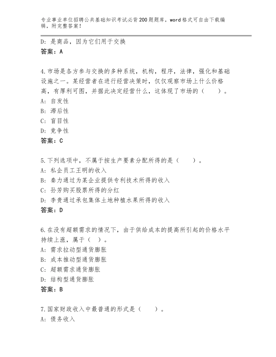 2024黑龙江省事业单位招聘公共基础知识考试必背200题大全（历年真题）_第2页