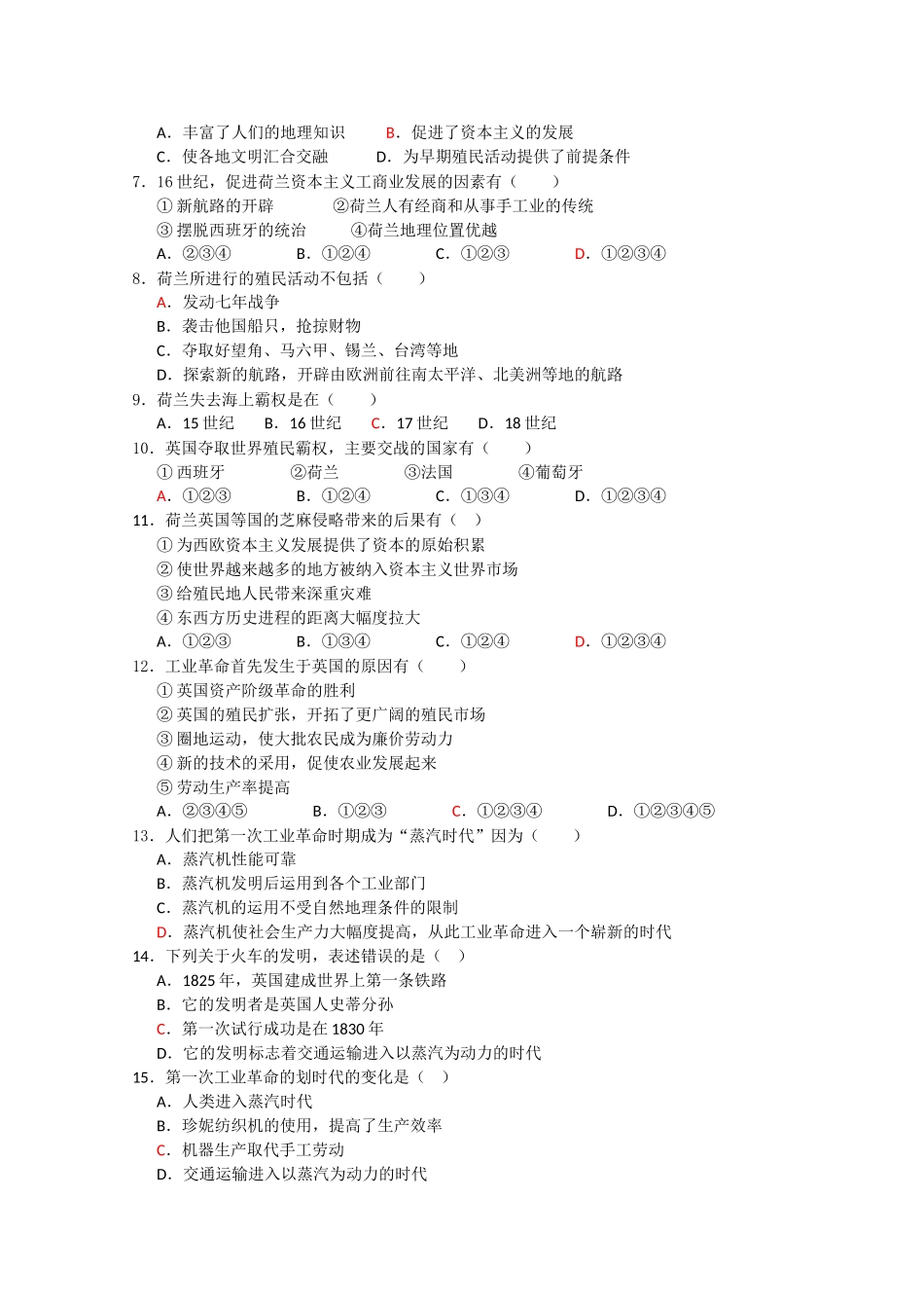 〖高一★历史〗新航路开辟单元测试_第2页