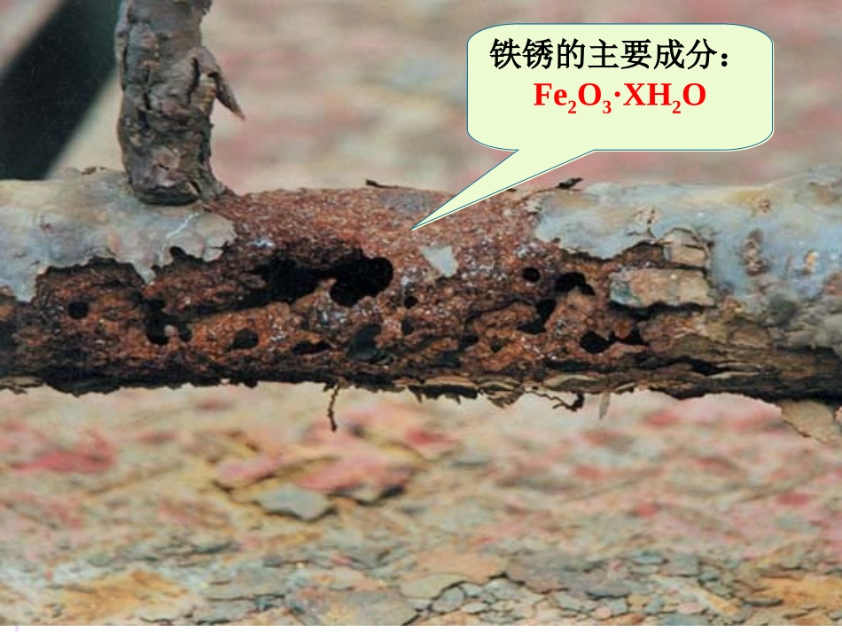 第三单元金属的腐蚀与防护_第3页