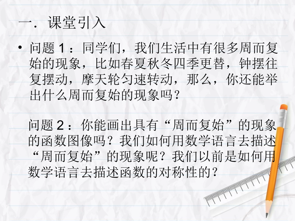 1.3.1三角函数的周期性 (2)_第2页