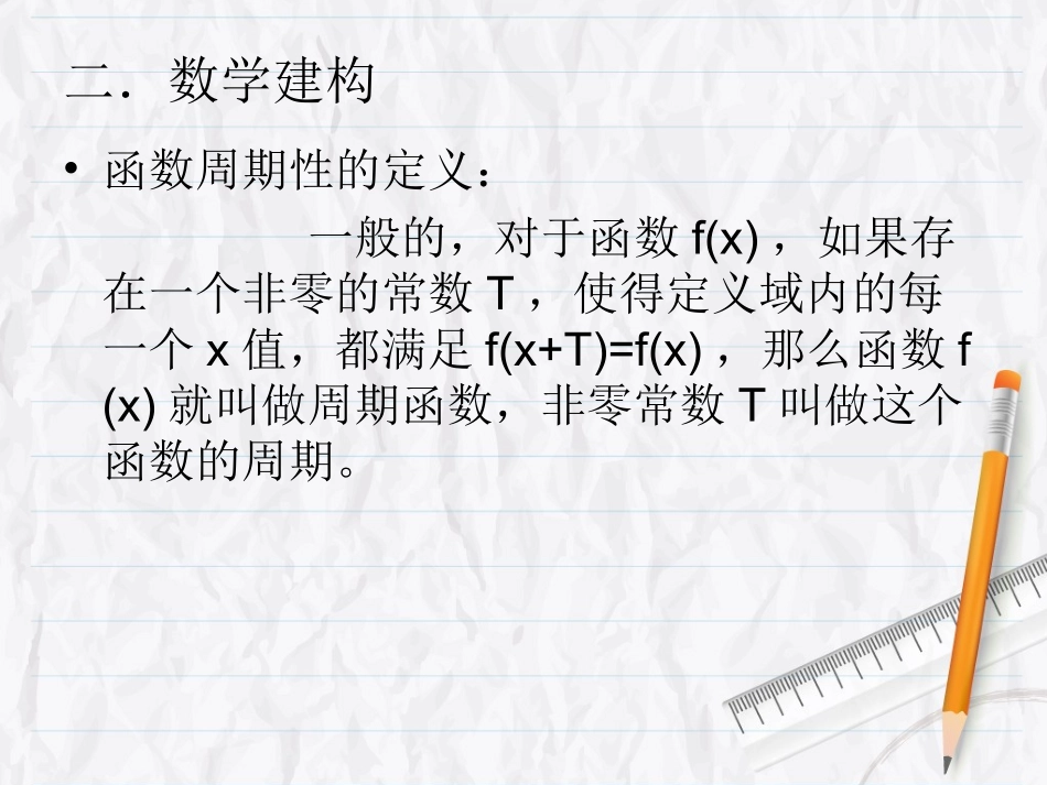 1.3.1三角函数的周期性 (2)_第3页