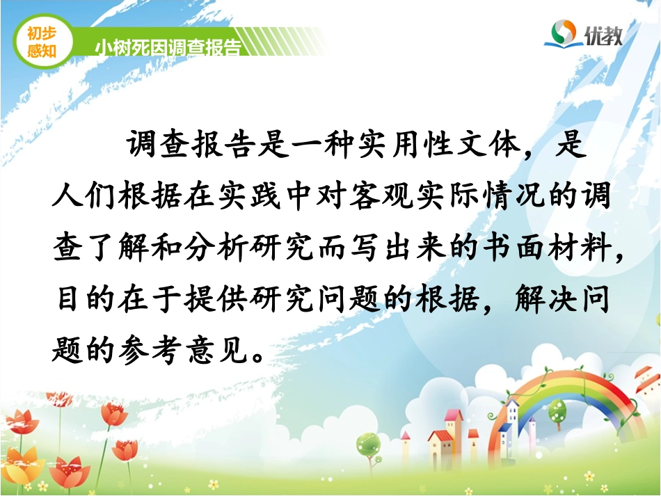 11小树死因调查报告-(2)_第2页