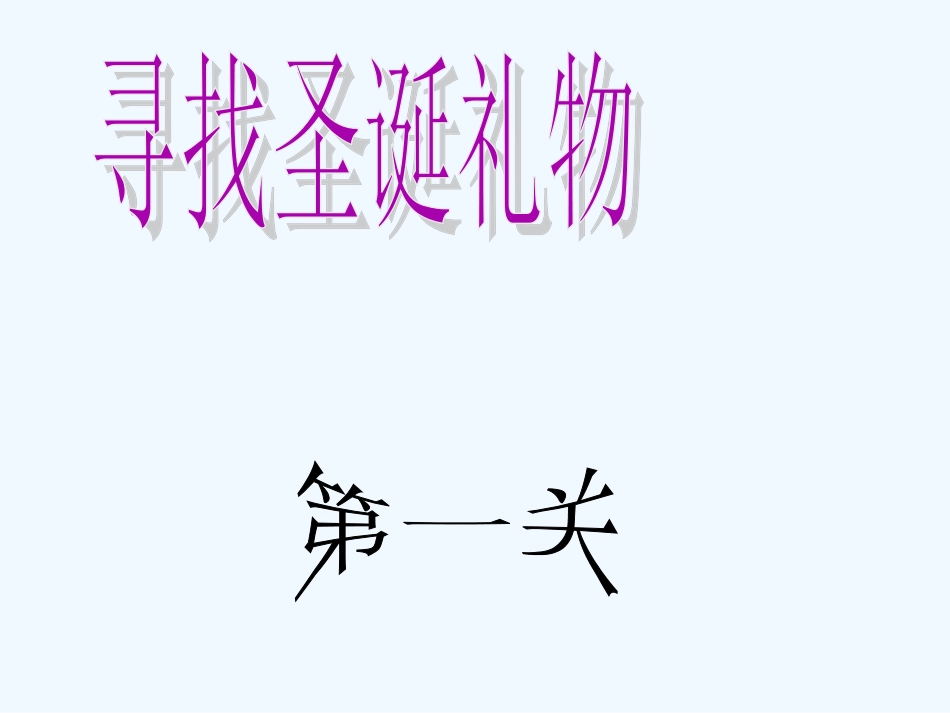 小学数学人教2011课标版一年级复习钟表和图形_第2页
