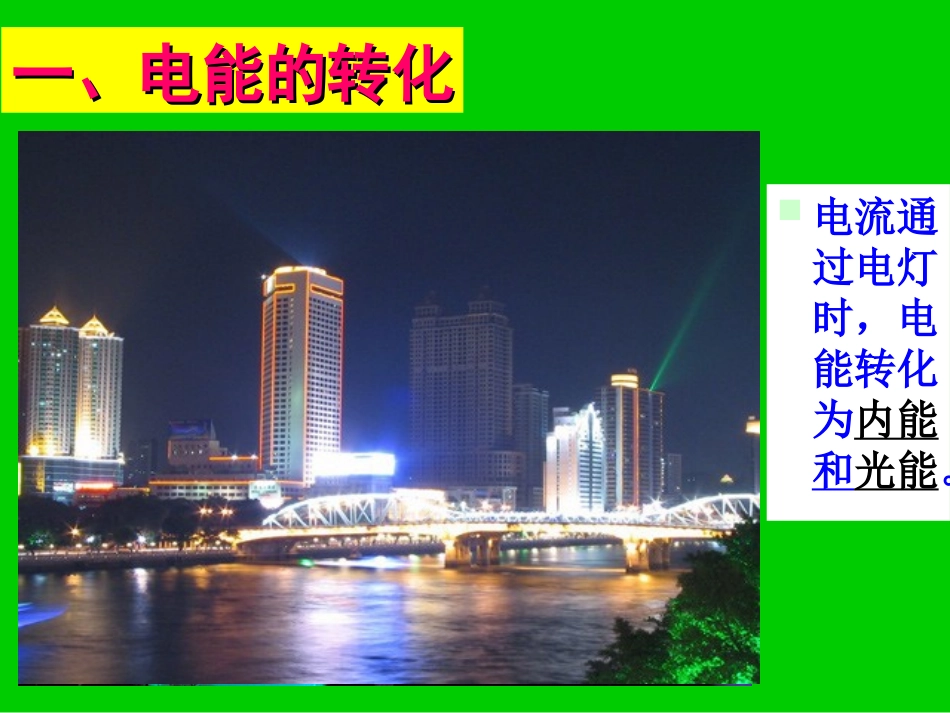 181电能和电功_第3页