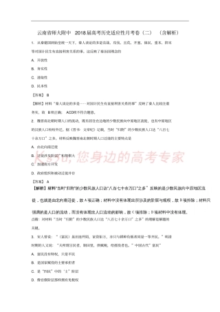 云南师大附中2018届高考历史适应性月考卷二含解析