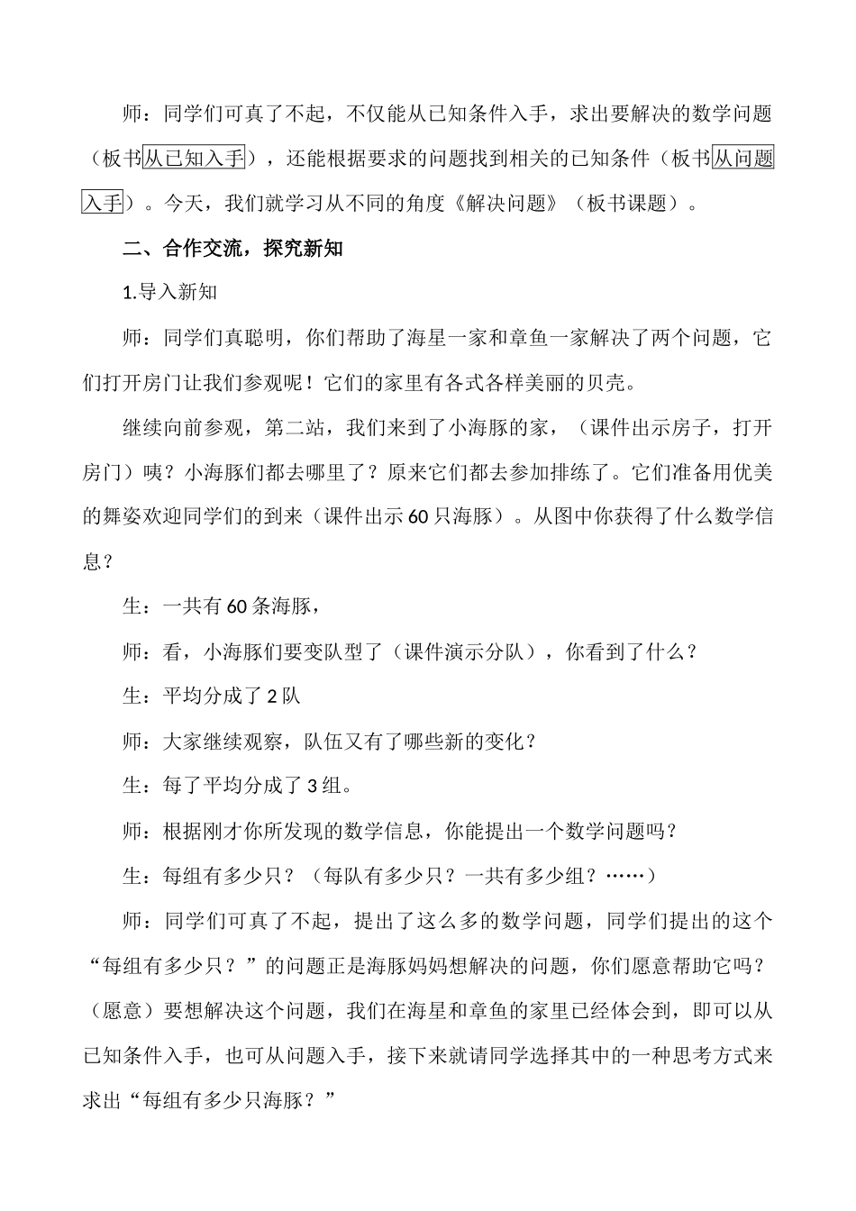 人教版小学数学三年级下册《解决问题》_第3页