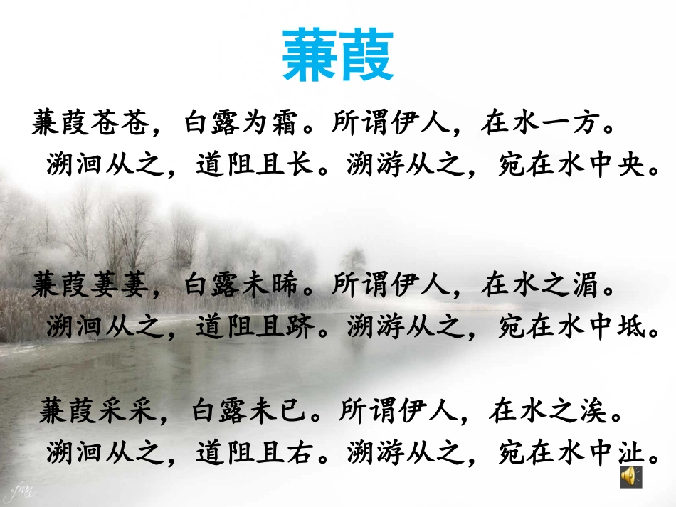 蒹葭-(2)_第2页