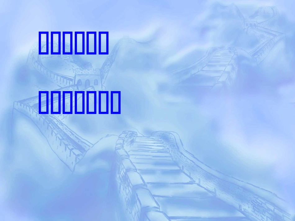 10[1]6相互独立事件同时发生的概率_第1页