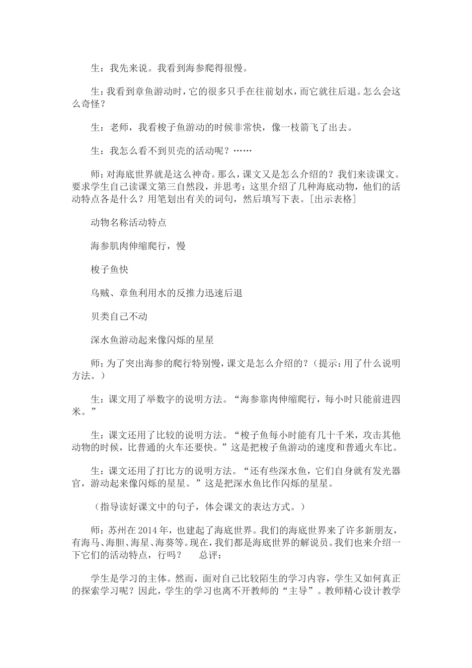 教学案例及反思_第2页