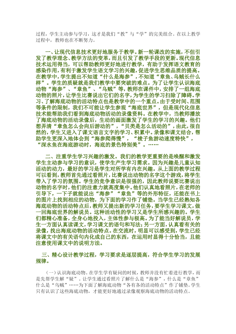 教学案例及反思_第3页