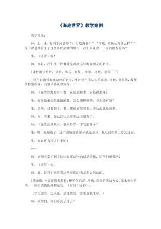 教学案例及反思