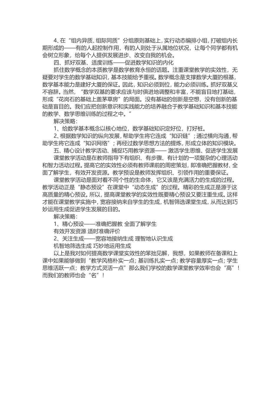 小学数学课堂教学反思二_第2页