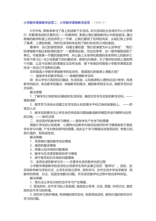 小学数学课堂教学反思二