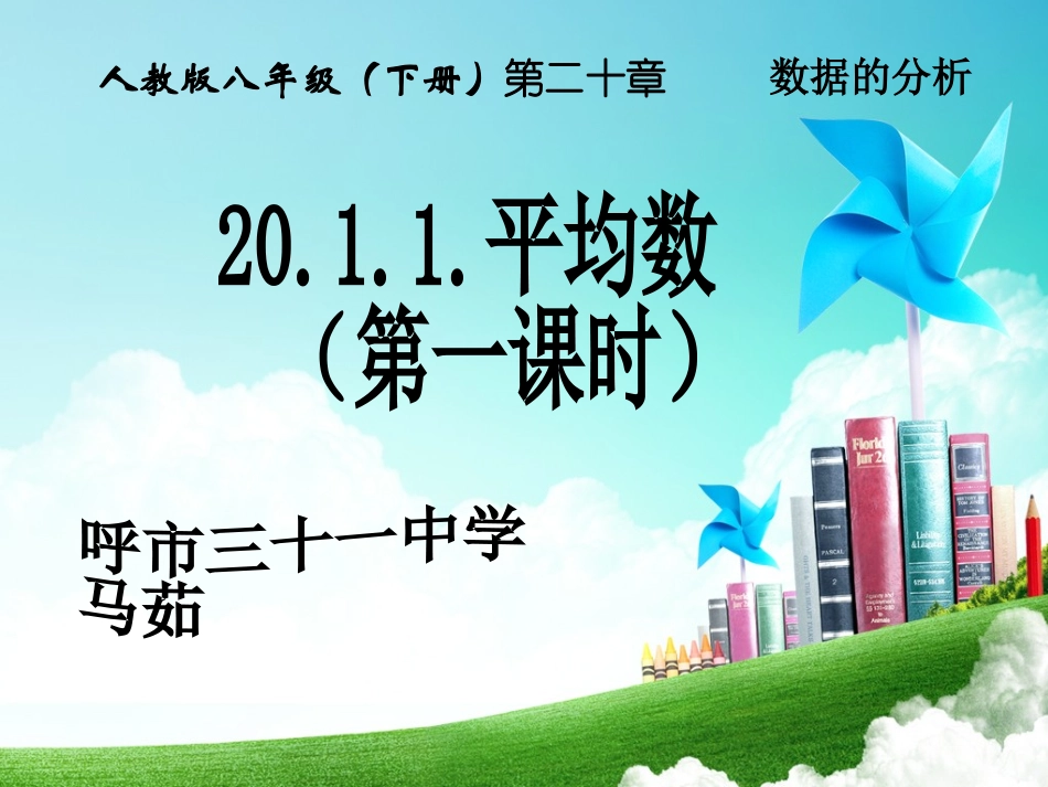 20.1数据的代表-(2)_第1页