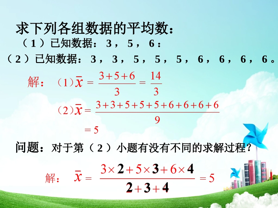 20.1数据的代表-(2)_第2页