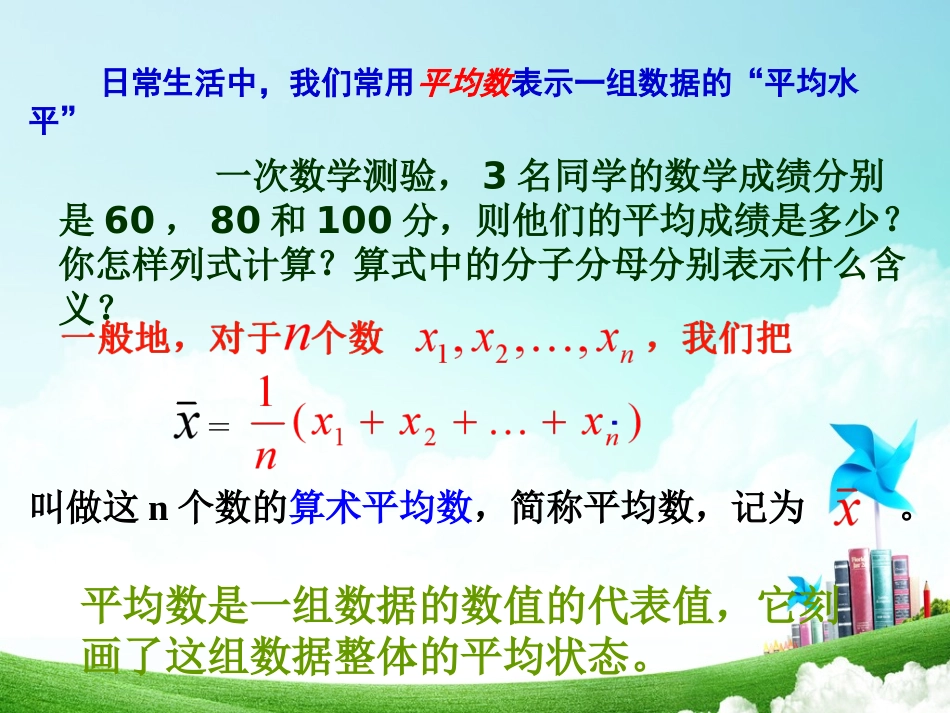 20.1数据的代表-(2)_第3页