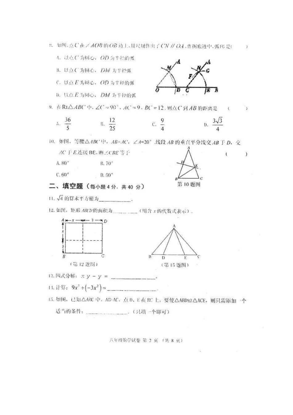 农安县2015-2016年第一学期八年级数学期末试卷及答案_第2页